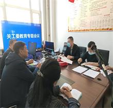 教育专题会议